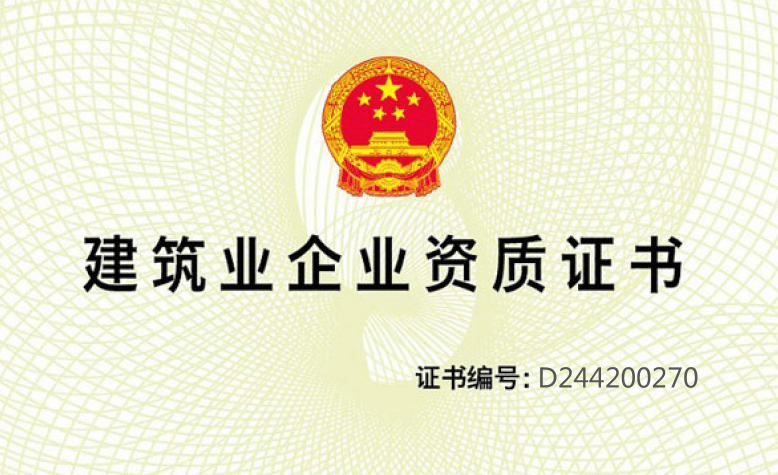 喜訊！合景榮獲機(jī)電安裝工程專業(yè)承包一級資質(zhì)